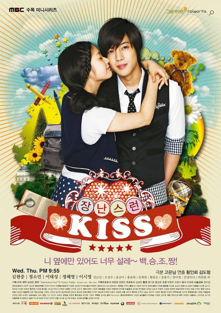Озорной поцелуй (2011) 