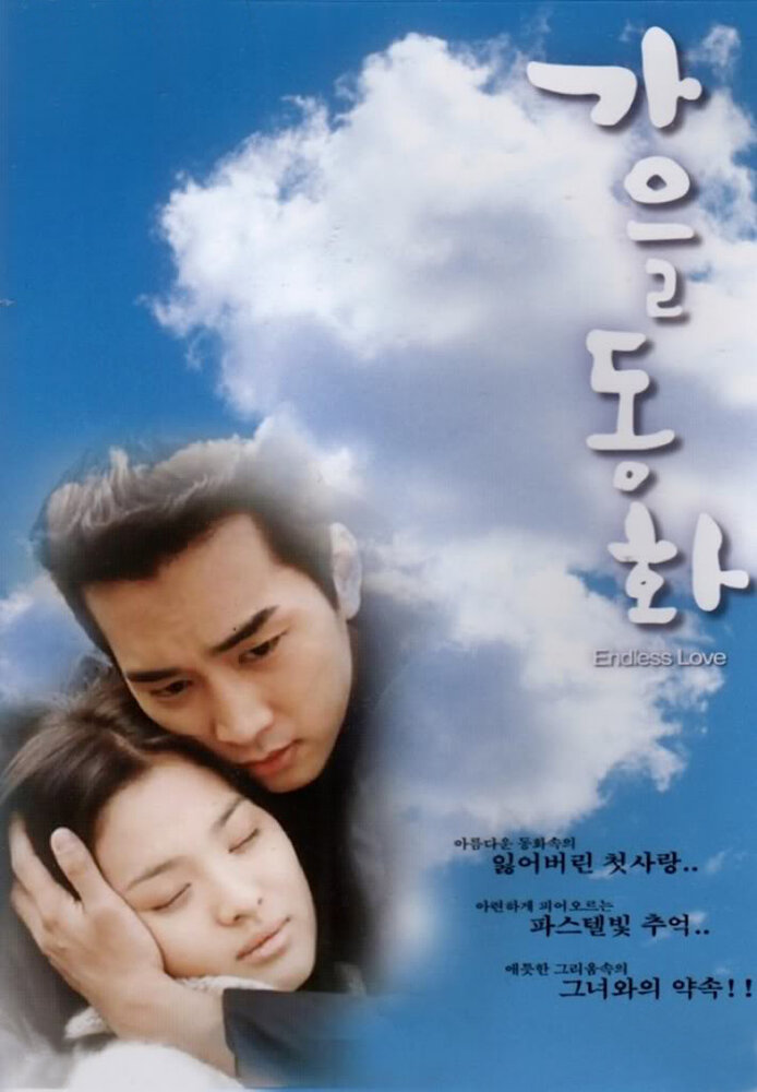 Осень в моём сердце (2000) 