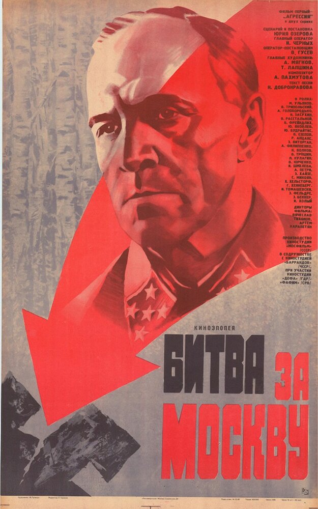 Битва за Москву (1985) 