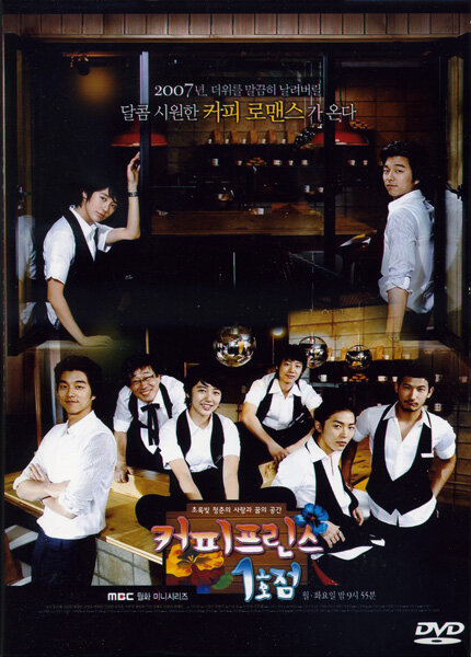 Первое кафе «Принц» (2007)