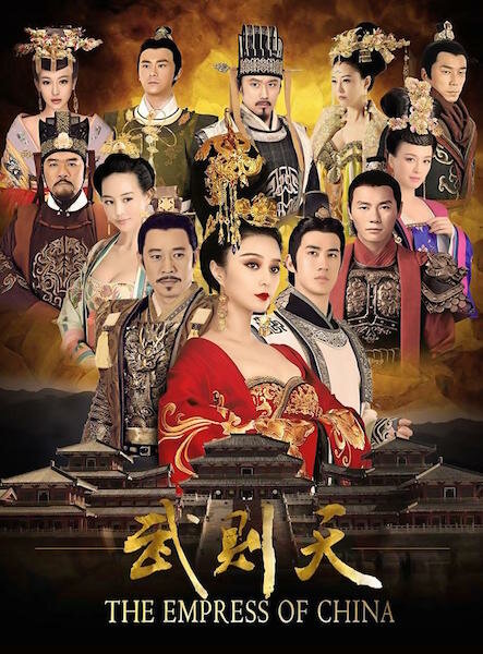 Императрица Китая (2014) 