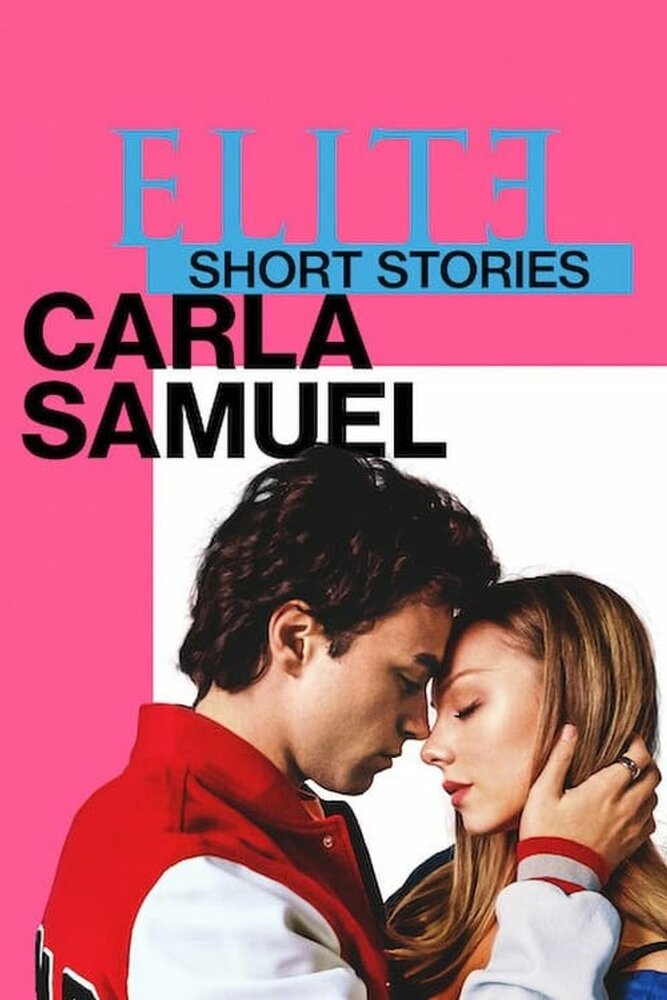 Элита: короткие истории. Карла и Самуэль (2021) 
