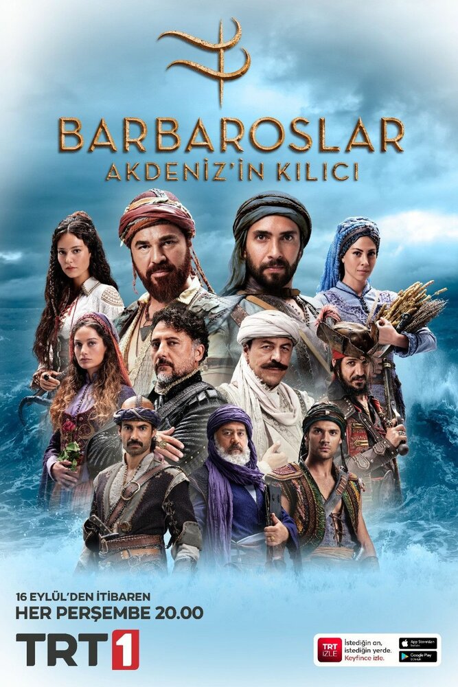 Барбароссы: Меч Средиземноморья (2021) 